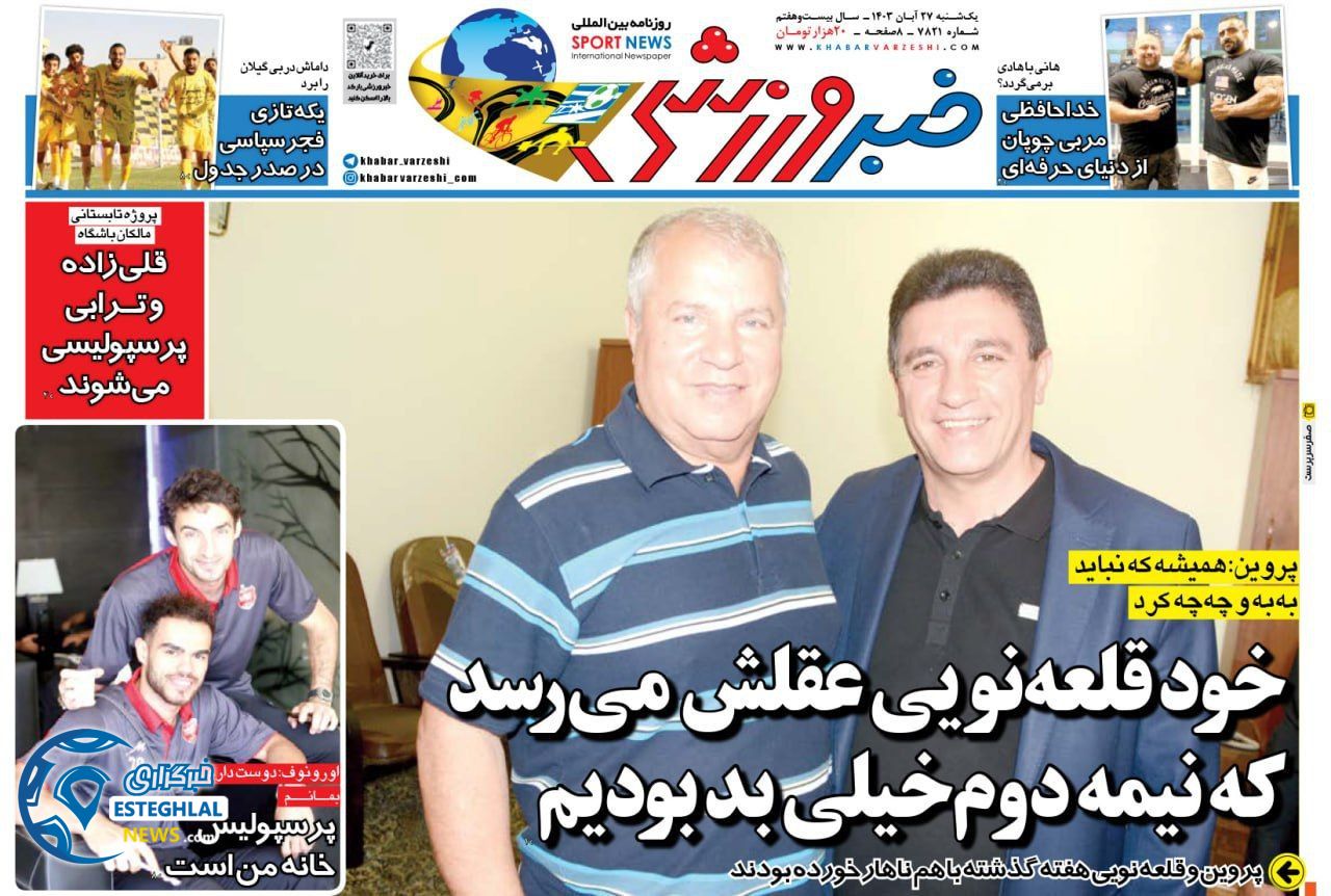 روزنامه خبر ورزشی یکشنبه 27 آبان 1403