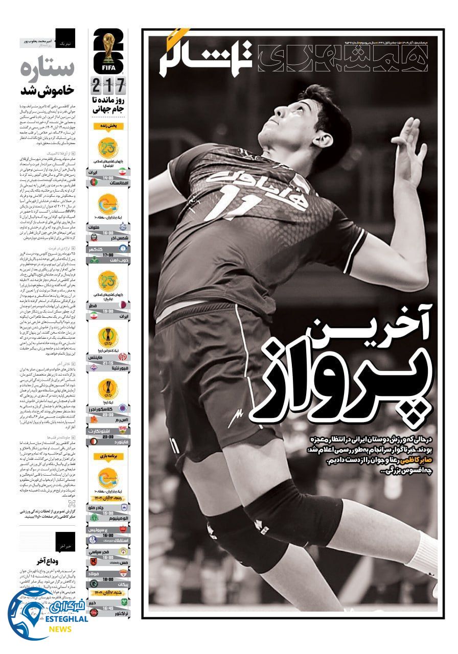 روزنامه همشهری ورزشی  پنجشنبه 15 آبان 1404 