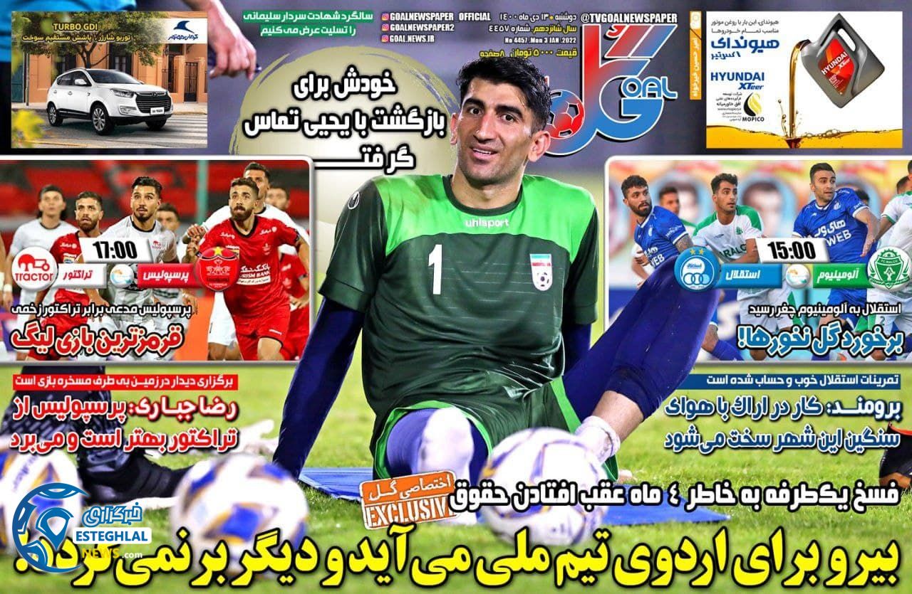 روزنامه گل دوشنبه 13 دی 1400    