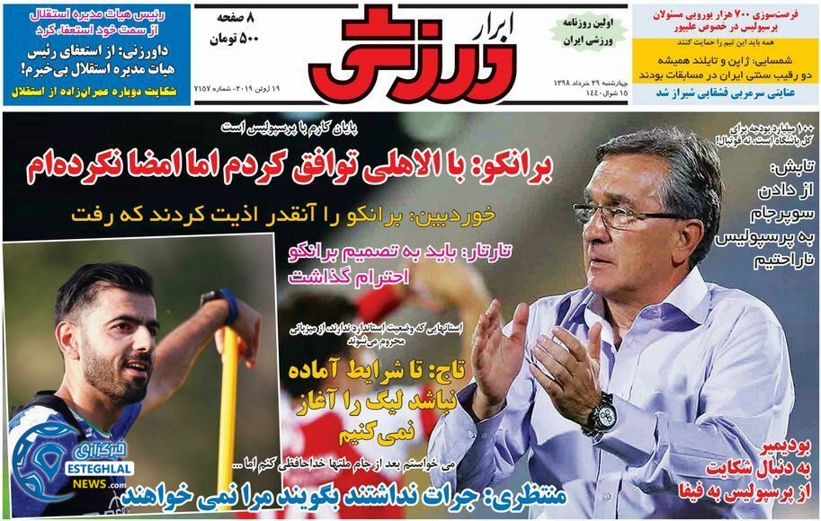 روزنامه ابرار ورزشی چهارشنبه 29 خرداد 1398                 