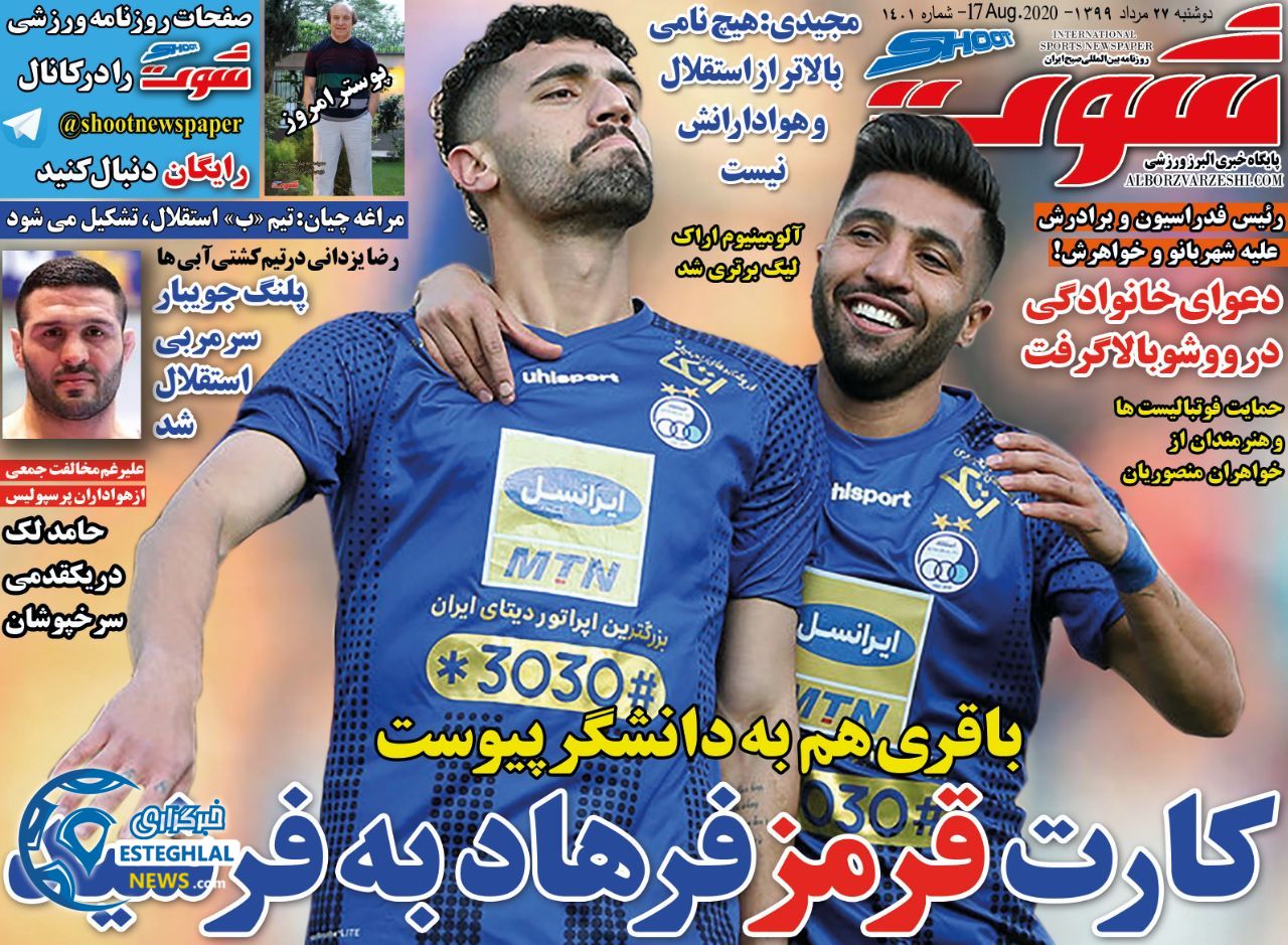 روزنامه شوت دوشنبه 27 مرداد 1399           