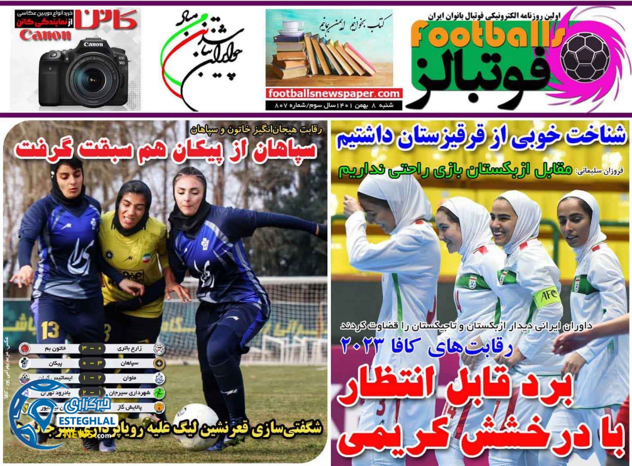 روزنامه فوتبالز شنبه 8 بهمن 1401  