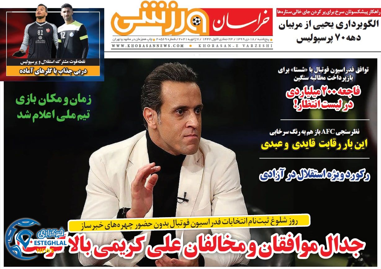 روزنامه خراسان ورزشی پنجشنبه 18 دی 1399                      