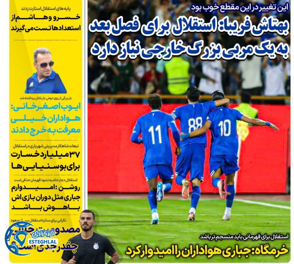 روزنامه های ورزشی ایران دوشنبه 8 اردیبهشت 1404       