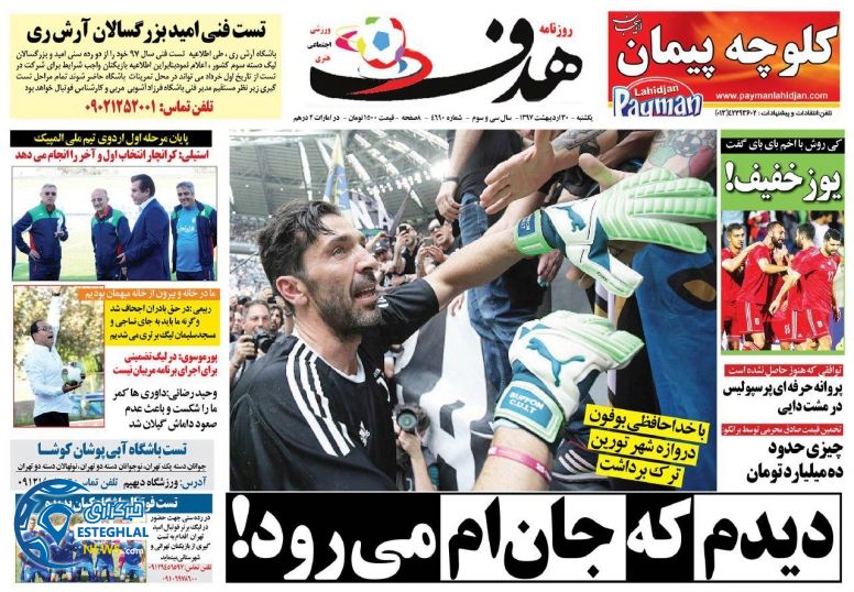 روزنامه هدف یکشنبه 30 اردیبهشت 1397   