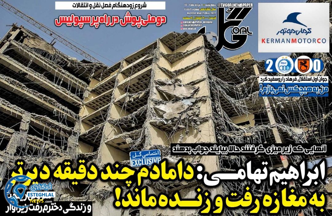 روزنامه گل چهارشنبه 4 خرداد 1401     