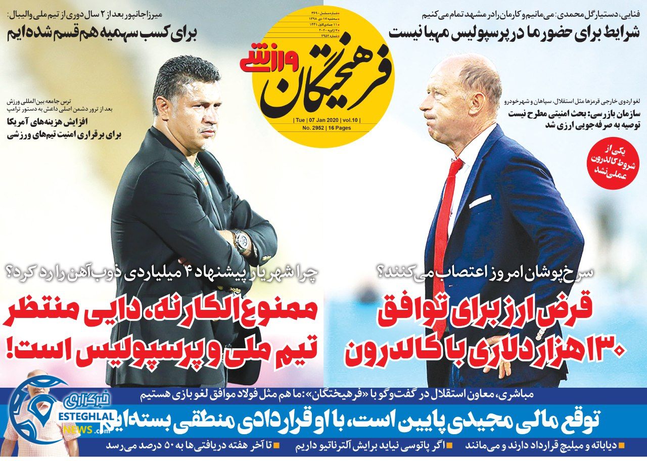 روزنامه فرهیختگان ورزشی سه شنبه 17 دی 1398      