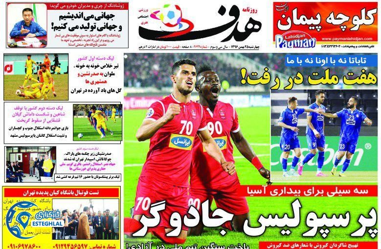 روزنامه های ورزشی ایران چهارشنبه 25 بهمن 1396      