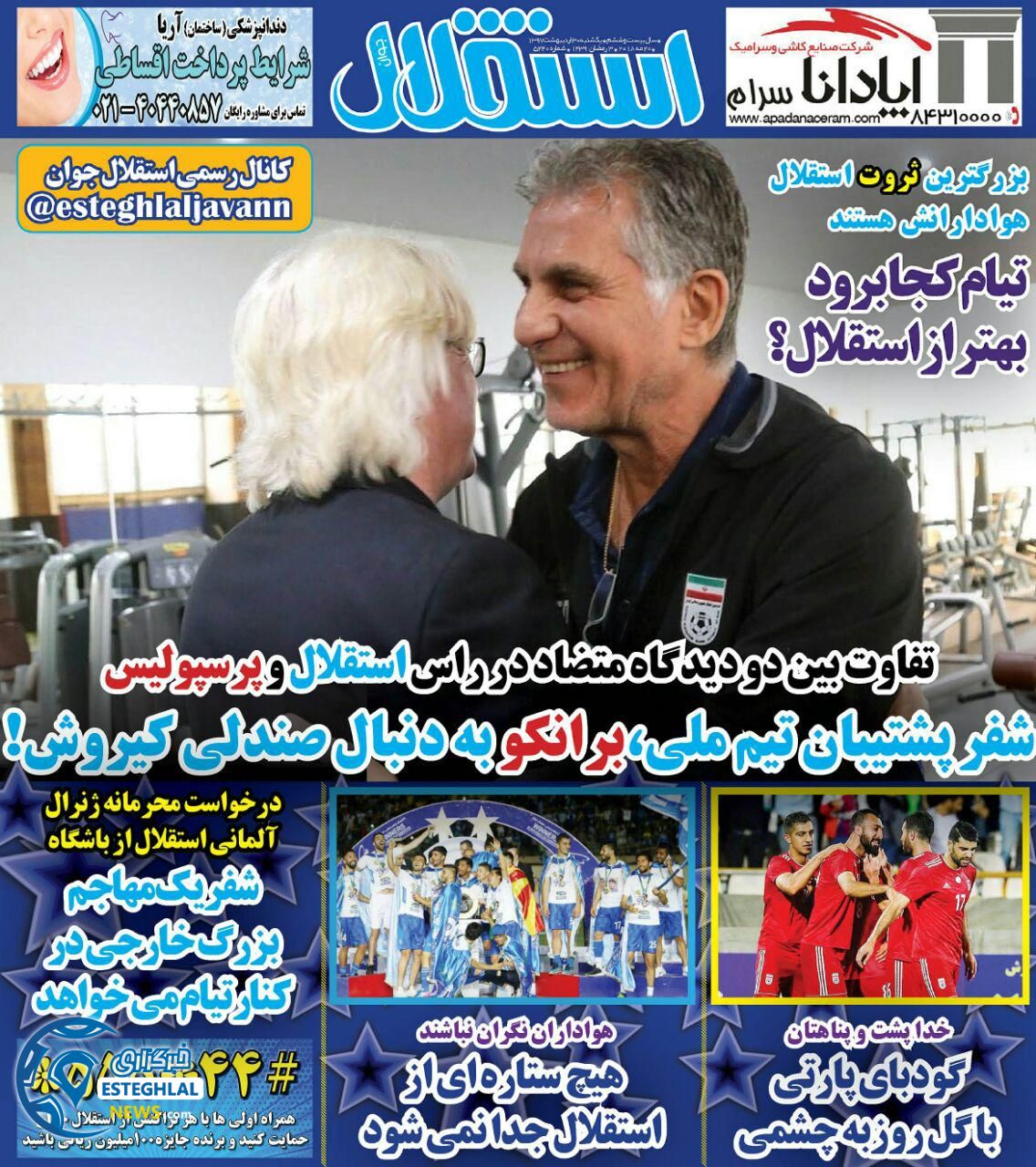 روزنامه استقلال جوان یکشنبه 30 اردیبهشت 1397   