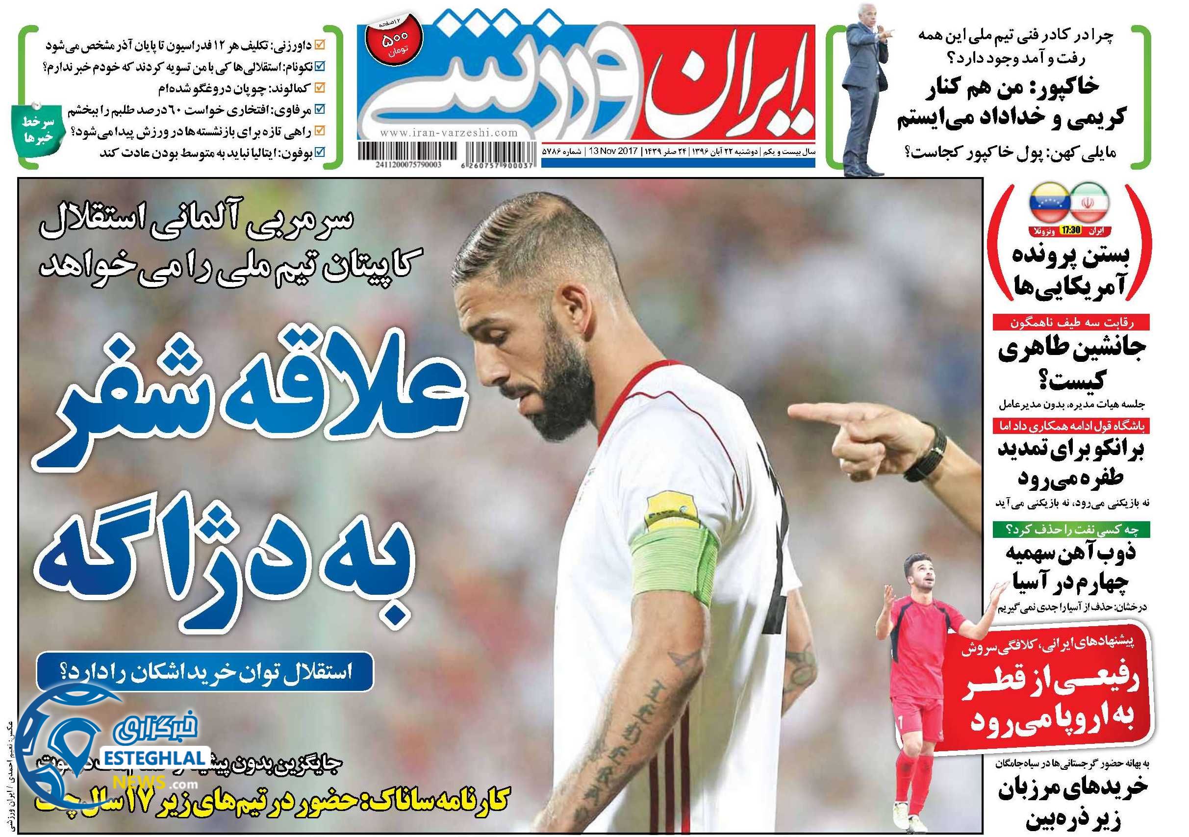 روزنامه ایران ورزشی دوشنبه 22 آبان 1396   