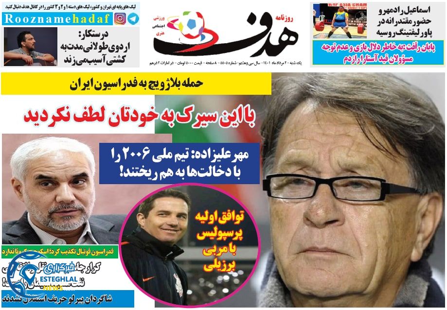 روزنامه هدف یکشنبه 2 مرداد 1401  