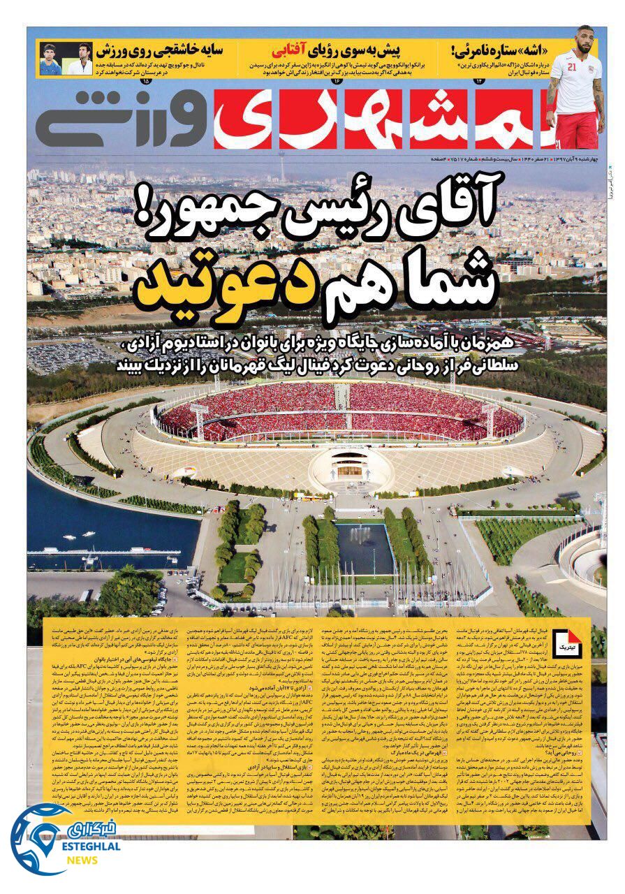 روزنامه همشهری ورزشی چهارشنبه 9 آبان 1397