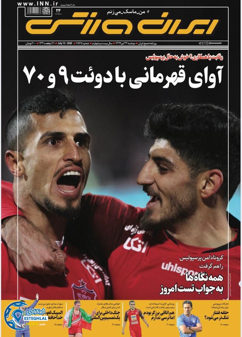 روزنامه ایران ورزشی دوشنبه 23 تیر 1399