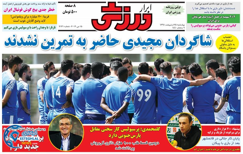 روزنامه ابرار ورزشی چهارشنبه 25 اردیبهشت 1398      
