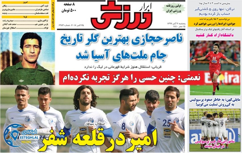 روزنامه ابرار ورزشی پنجشنبه 3 آبان 1397    