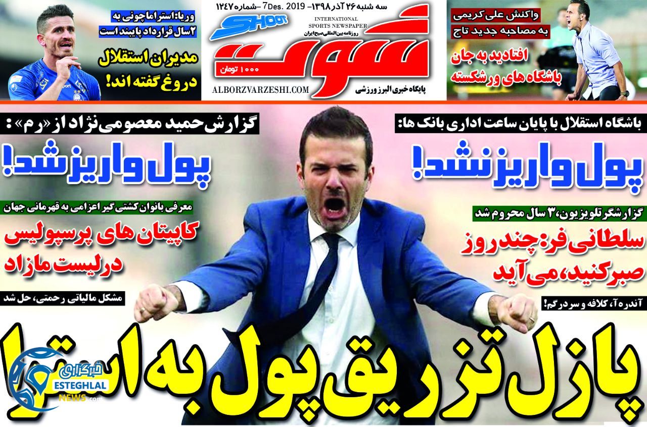 روزنامه شوت سه شنبه 26 آذر 1398   