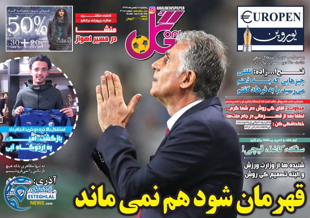 روزنامه گل یکشنبه 7 بهمن 1397         