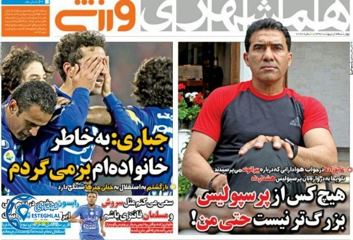 گیشه روزنامه های ورزشی سه شنبه 13 اردیبهشت 96