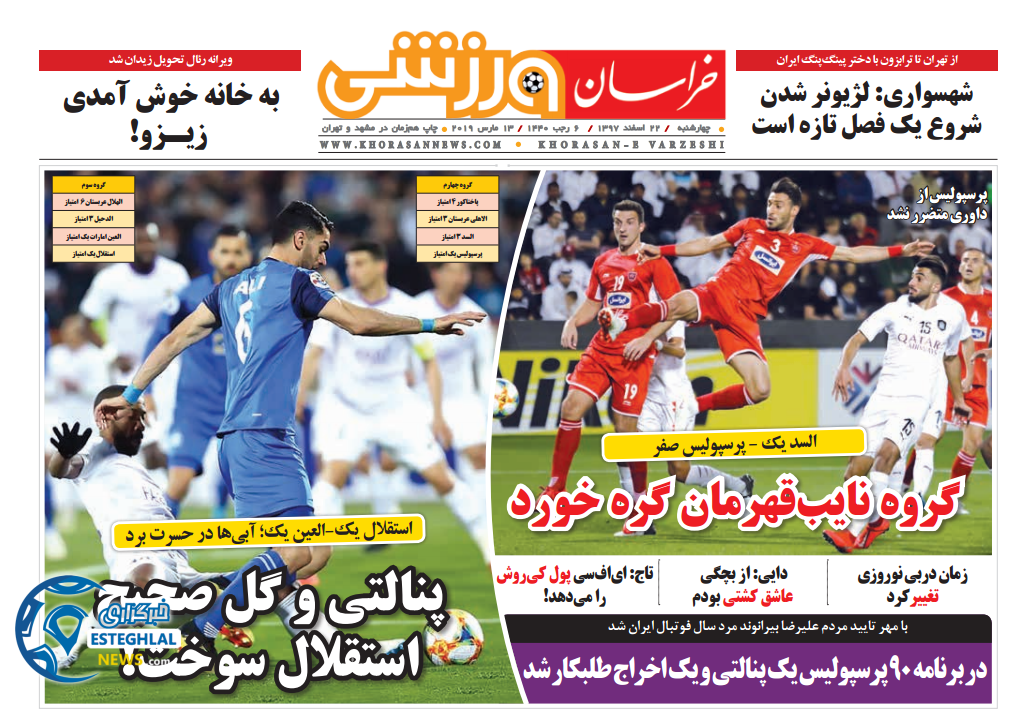 روزنامه خراسان ورزشی چهارشنبه 22 اسفند 1397                 