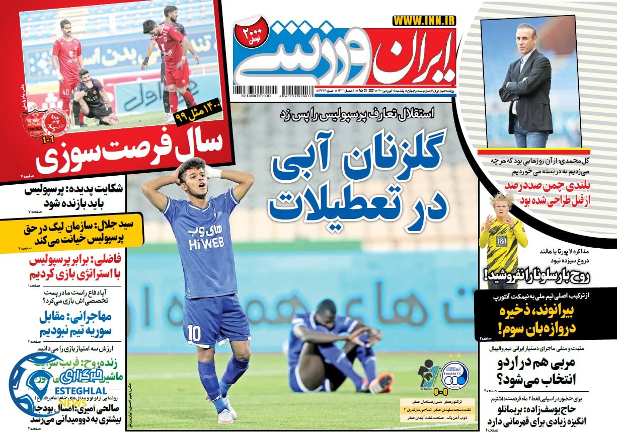 روزنامه ایران ورزشی یکشنبه 15 فروردین 1400             