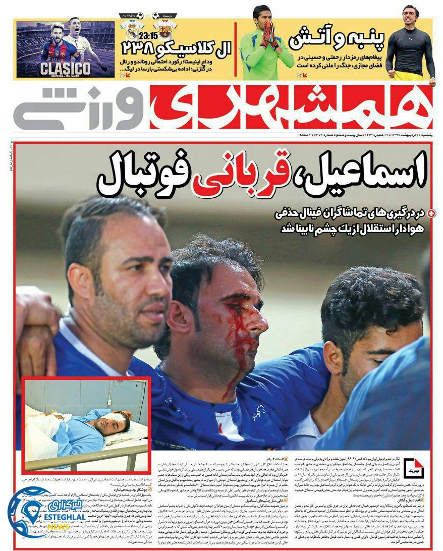 روزنامه همشهری ورزشی یکشنبه 16 اردیبهشت 1397   