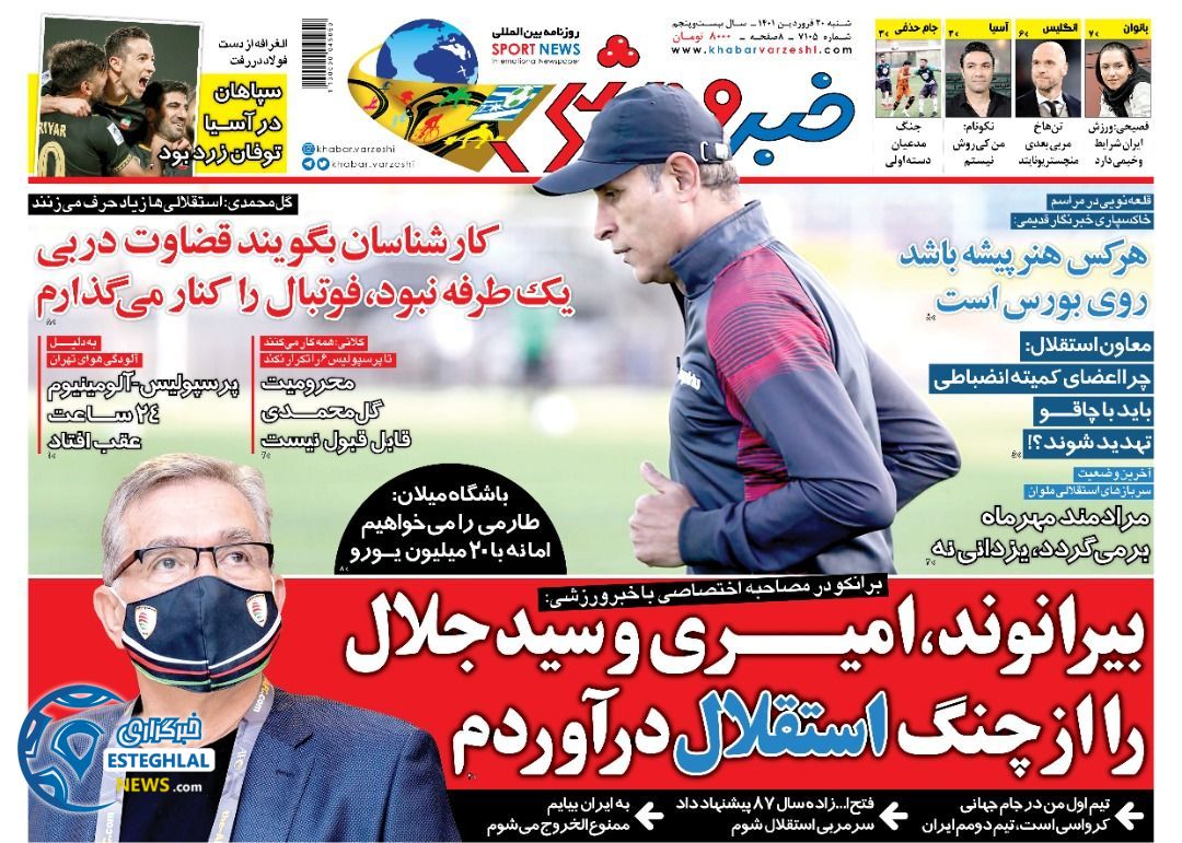 روزنامه خبر ورزشی شنبه 20 فروردین 1401    