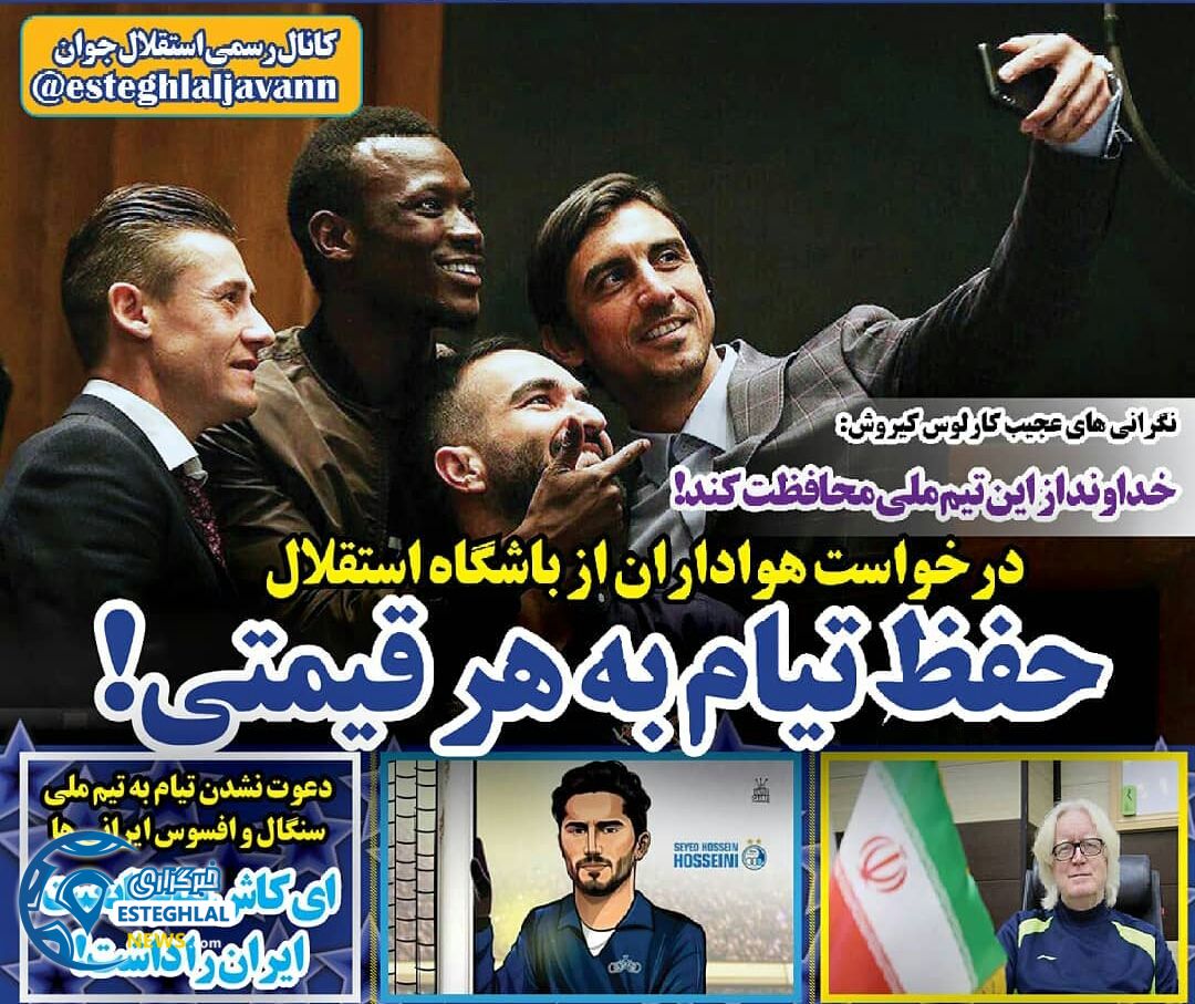 روزنامه های ورزشی ایران شنبه 29 اردیبهشت 1397   