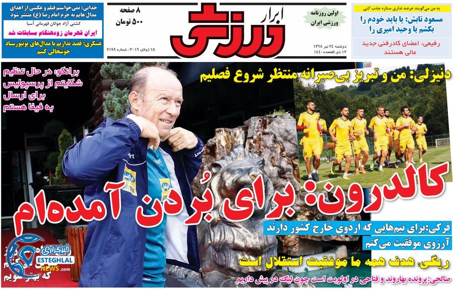 روزنامه ابرار ورزشی دوشنبه 24 تیر 1398       