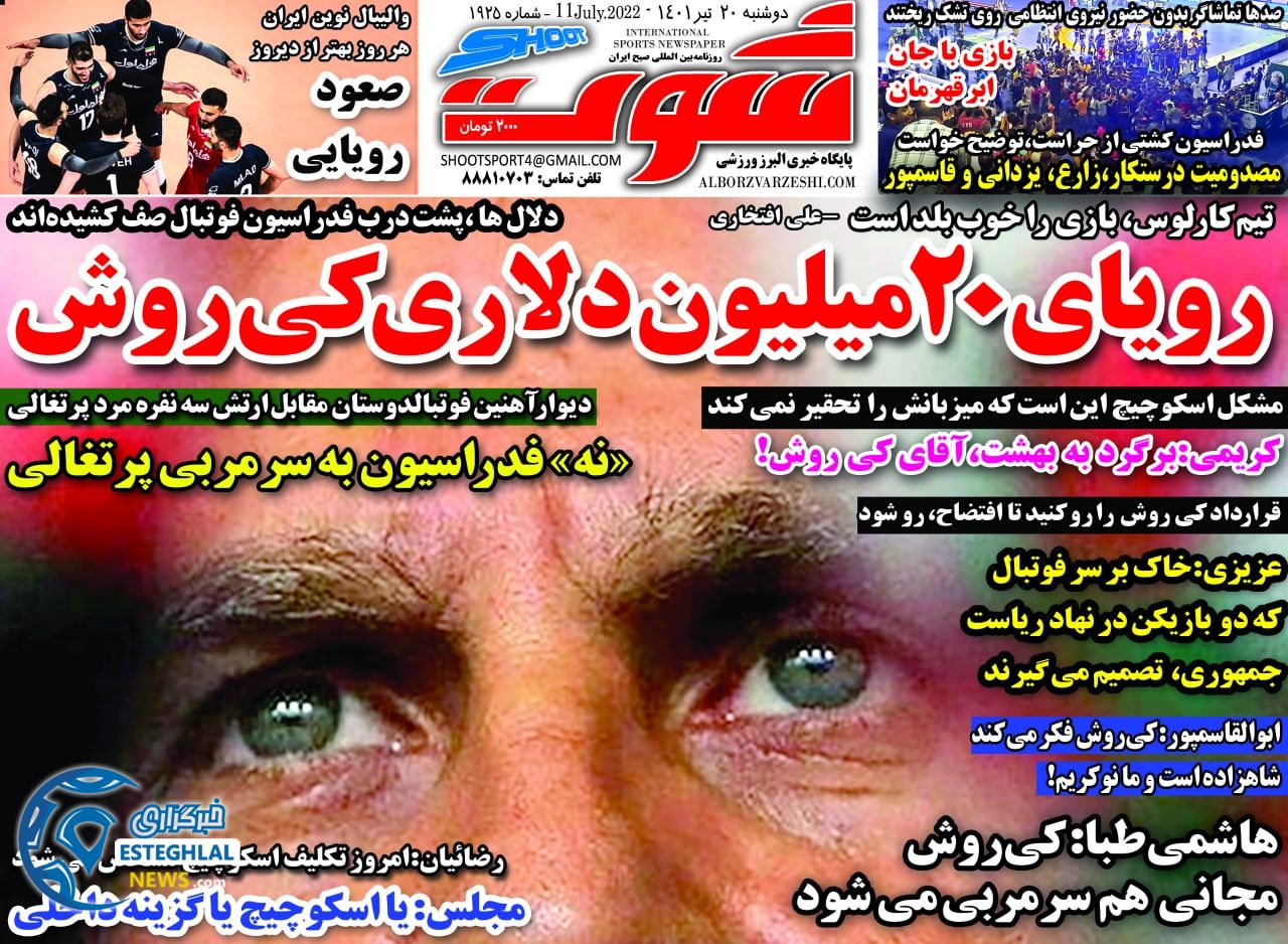 روزنامه شوت دوشنبه 20 تیر 1401 