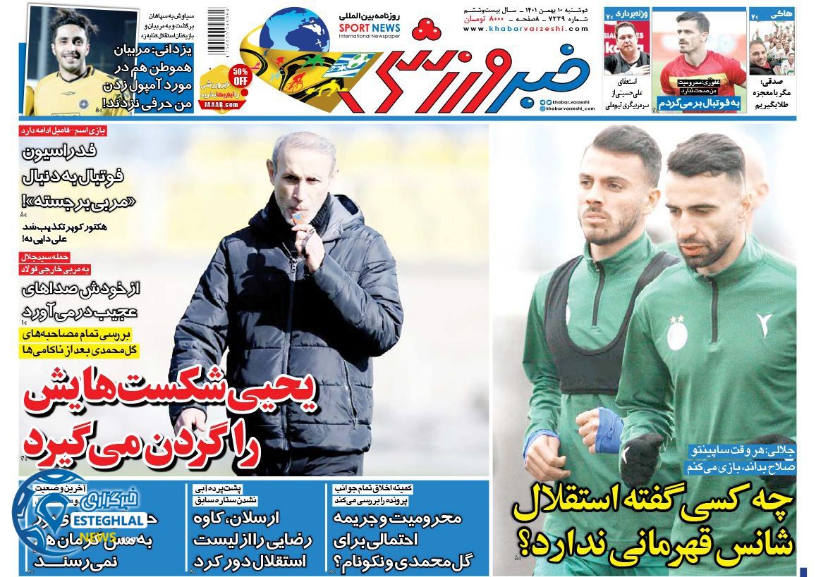 روزنامه خبر ورزشی دوشنبه 10 بهمن 1401  