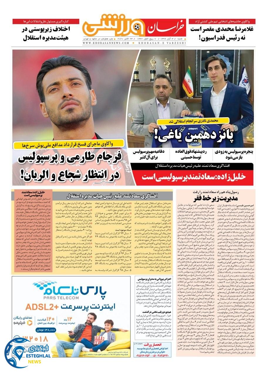 روزنامه خراسان ورزشی شنبه 3 آبان 1399 