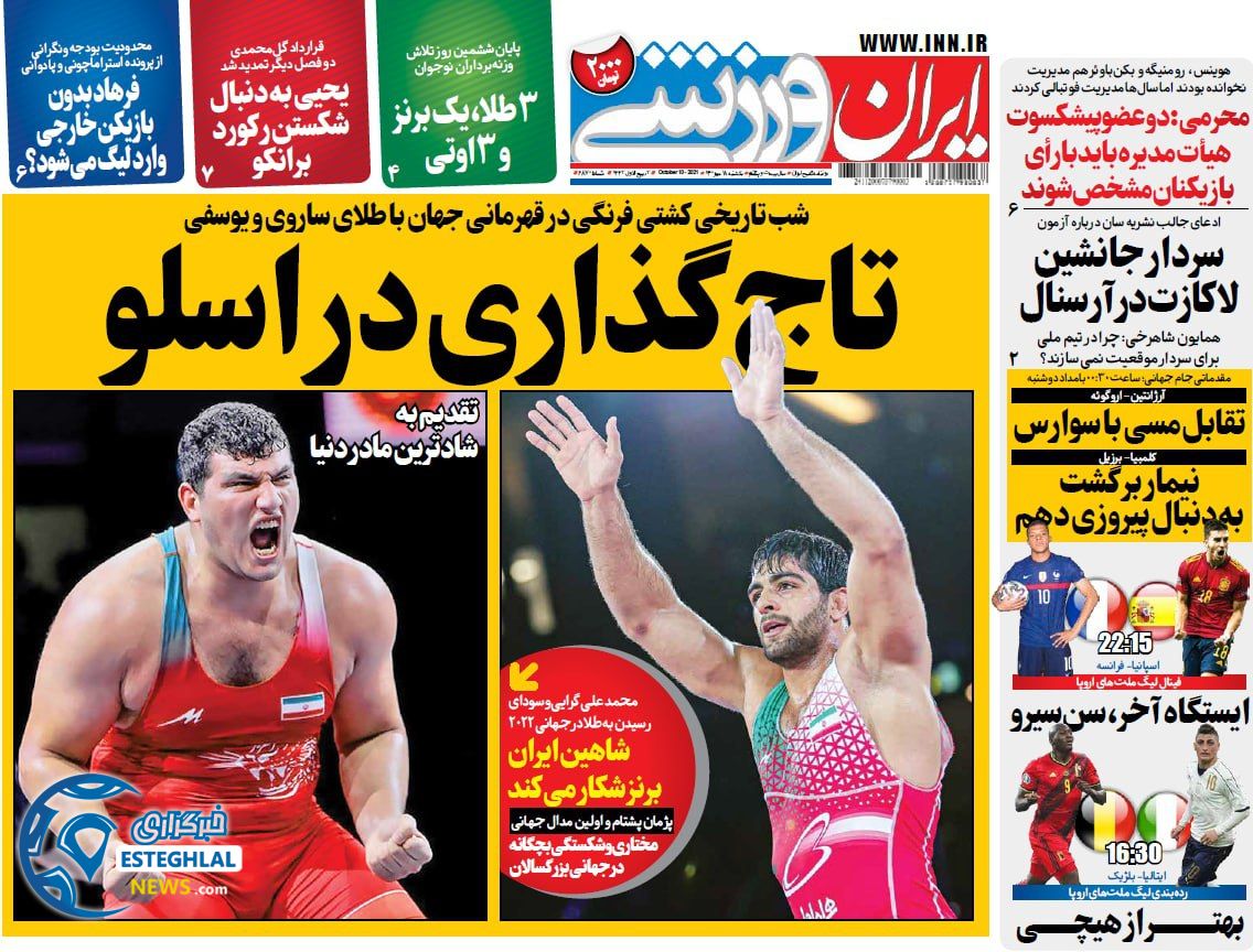 روزنامه ایران ورزشی یکشنبه 18 مهر 1400 