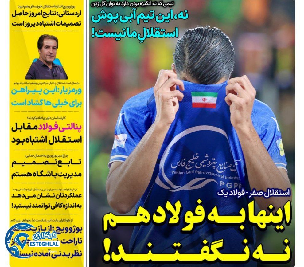 روزنامه های ورزشی ایران شنبه 23 فروردین 1404    