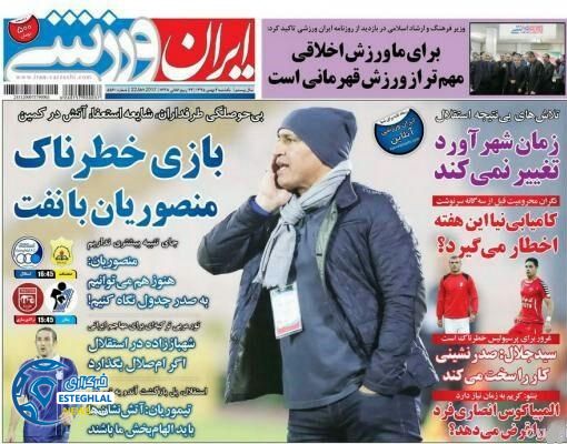 گیشه روزنامه ورزشی 3 بهمن