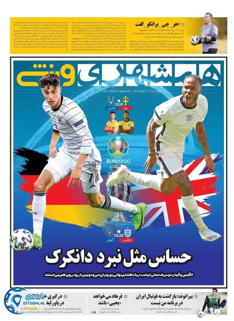 روزنامه همشهری ورزشی سه شنبه 8 تیر 1400                      