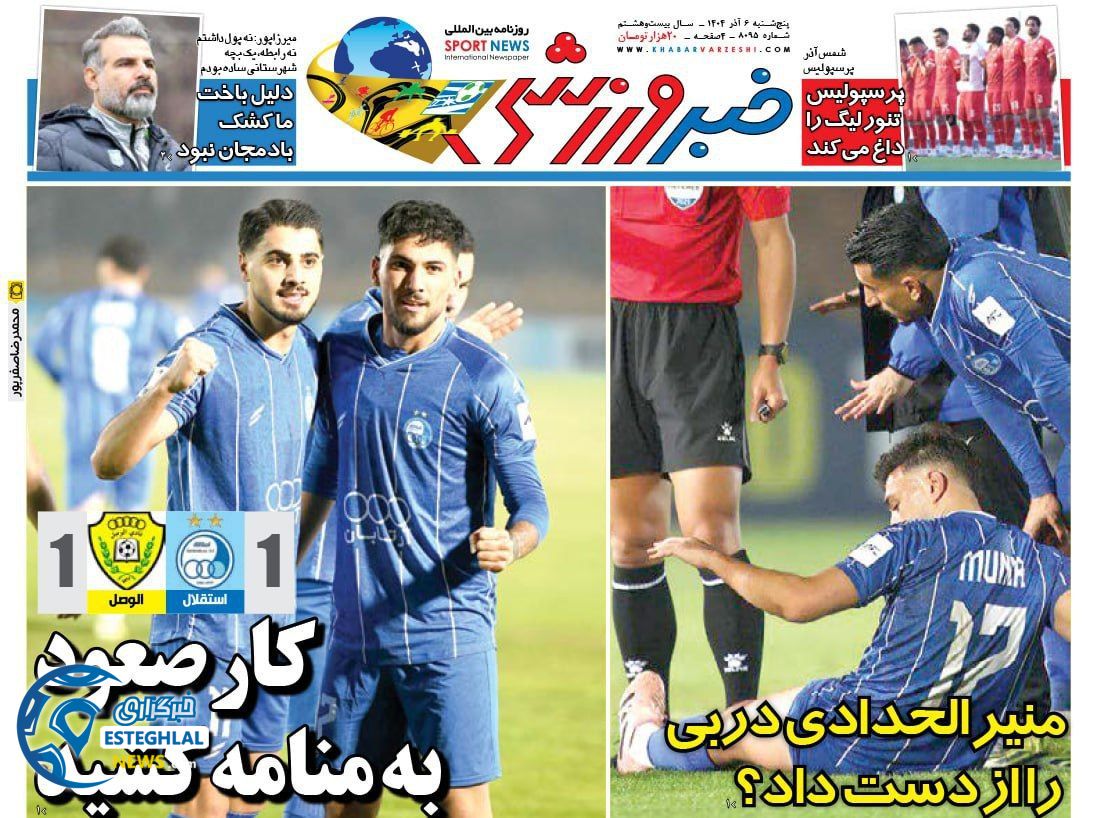 روزنامه خبر  ورزشی  پنجشنبه 6 آذر 1404 