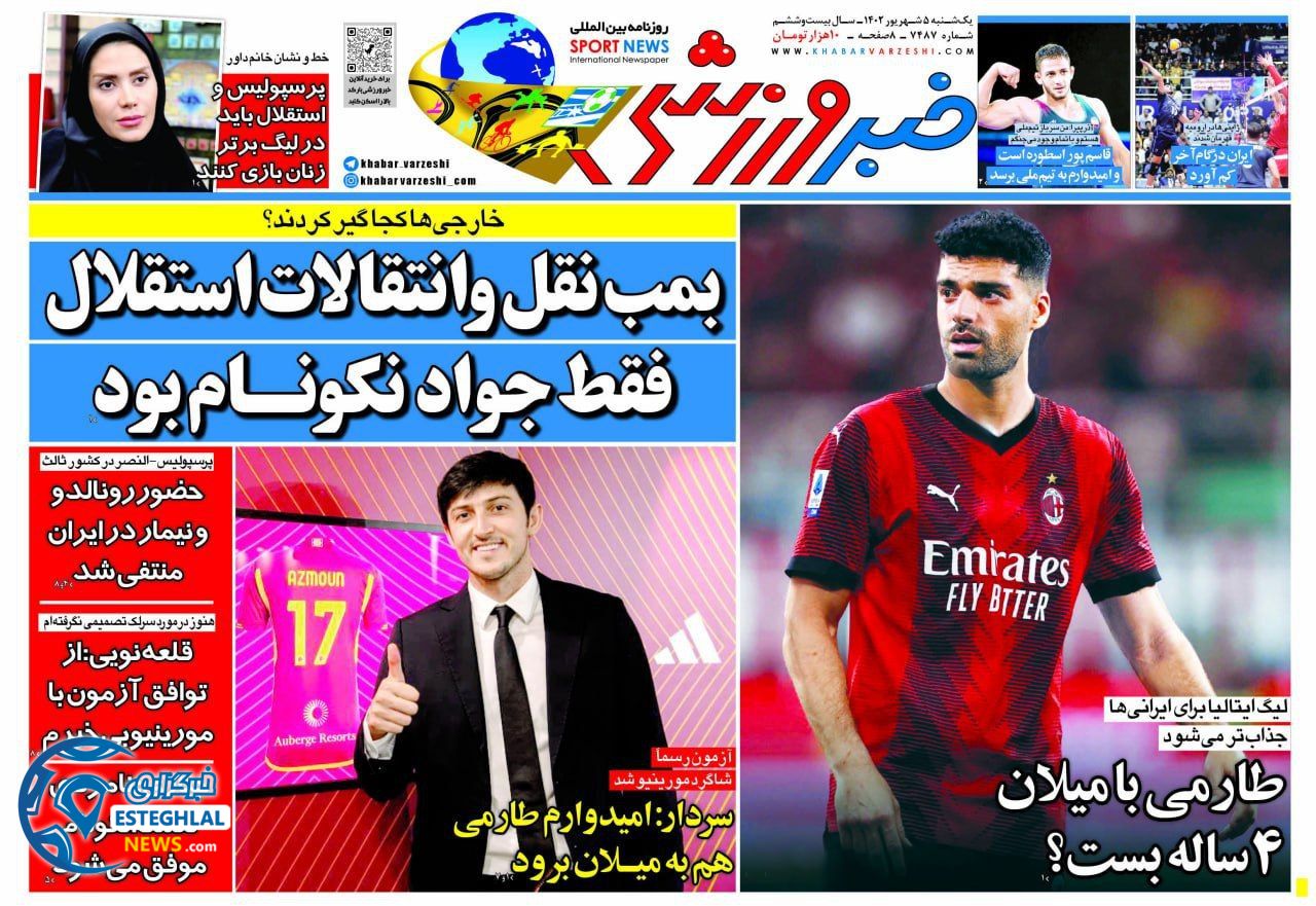 روزنامه خبر ورزشی یکشنبه 5 شهریور 1402 