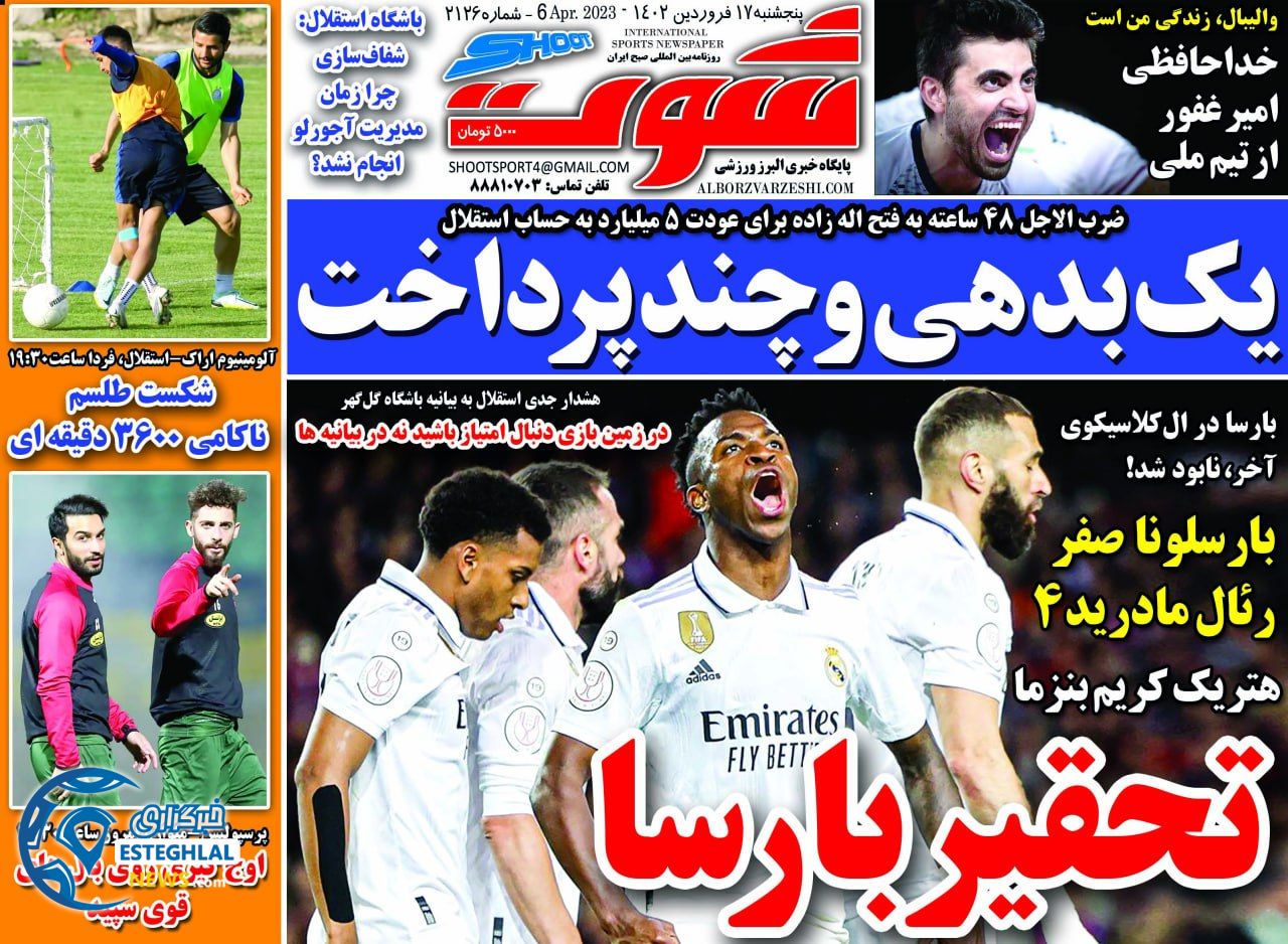روزنامه شوت پنجشنبه 17 فروردین 1402  