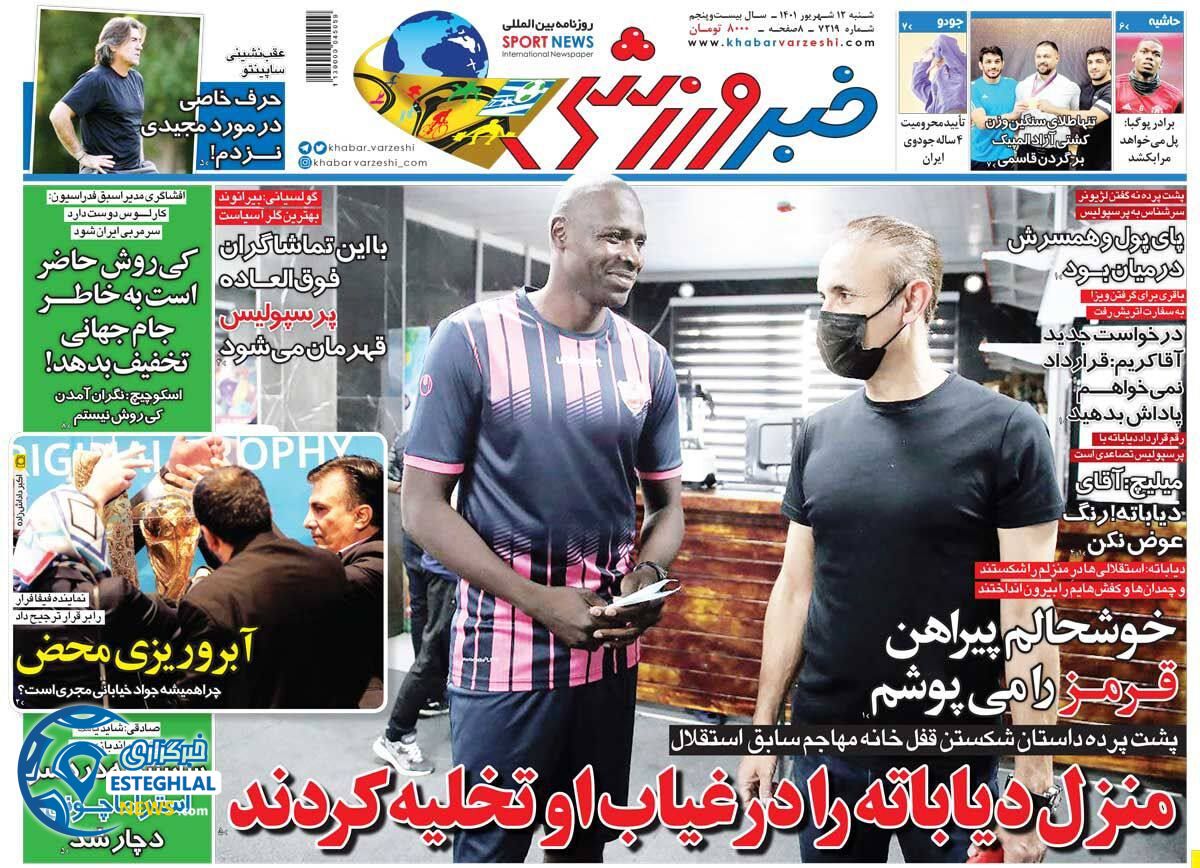 روزنامه خبر ورزشی شنبه 12 شهریور 1401