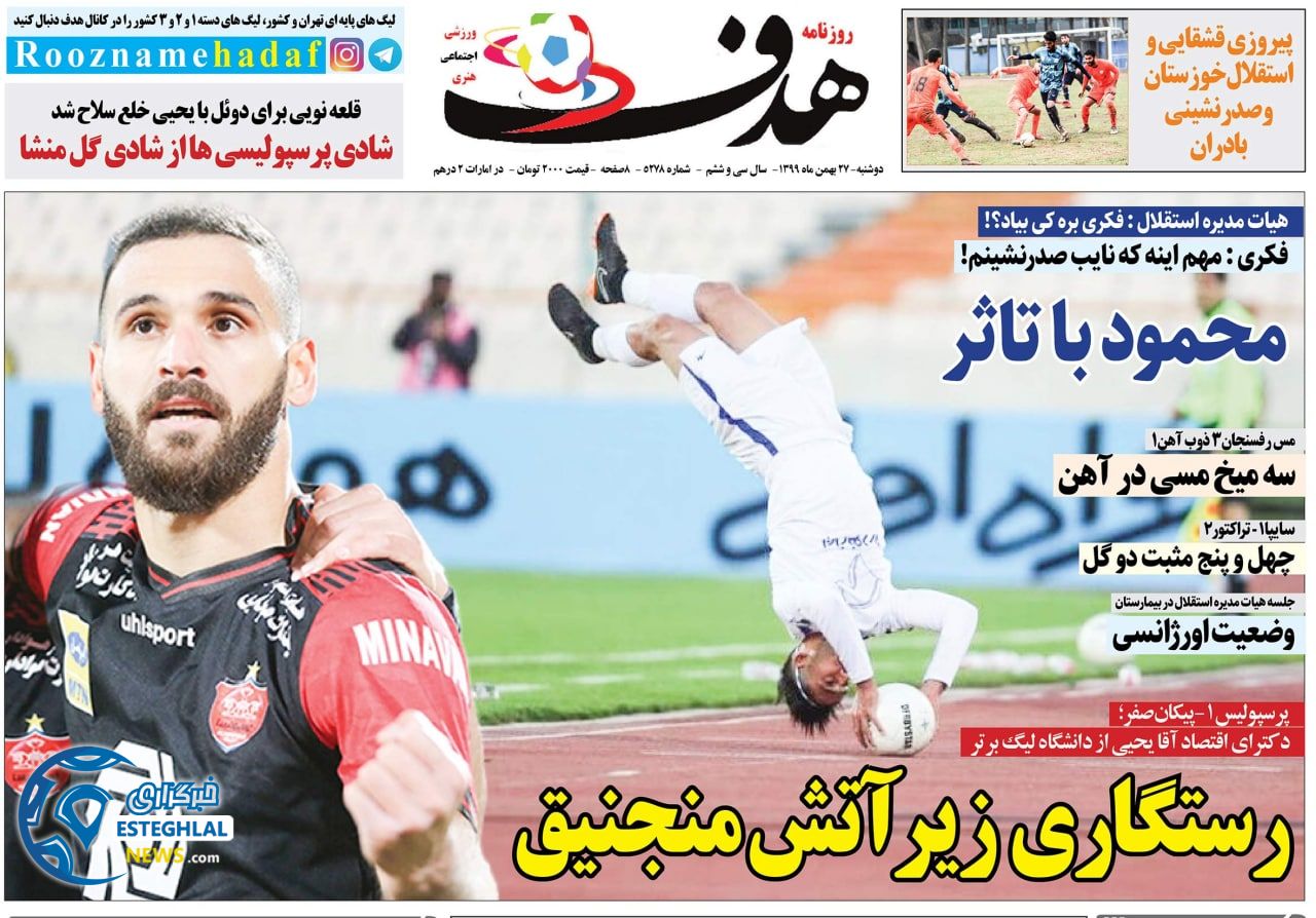 روزنامه هدف دوشنبه 27 بهمن 1399        