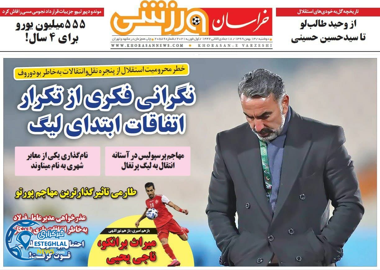 روزنامه خراسان ورزشی دوشنبه 13 بهمن 1399 