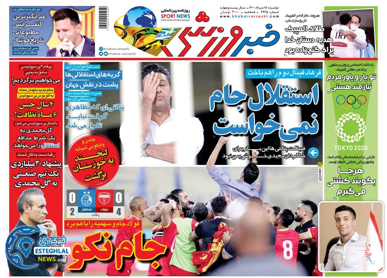 روزنامه خبر ورزشی دوشنبه 18 مرداد 1400  