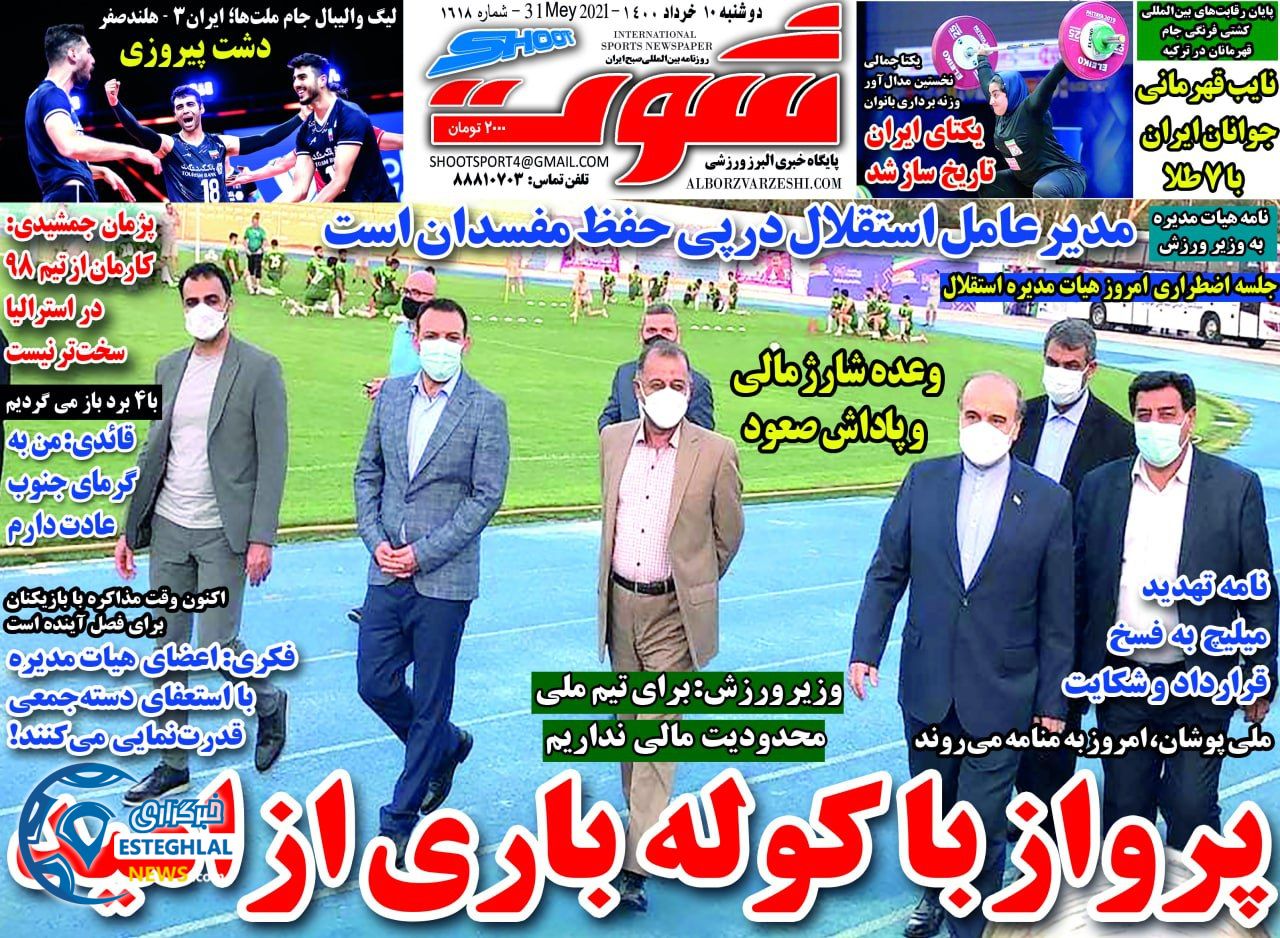 روزنامه شوت دوشنبه 10 خرداد 1400