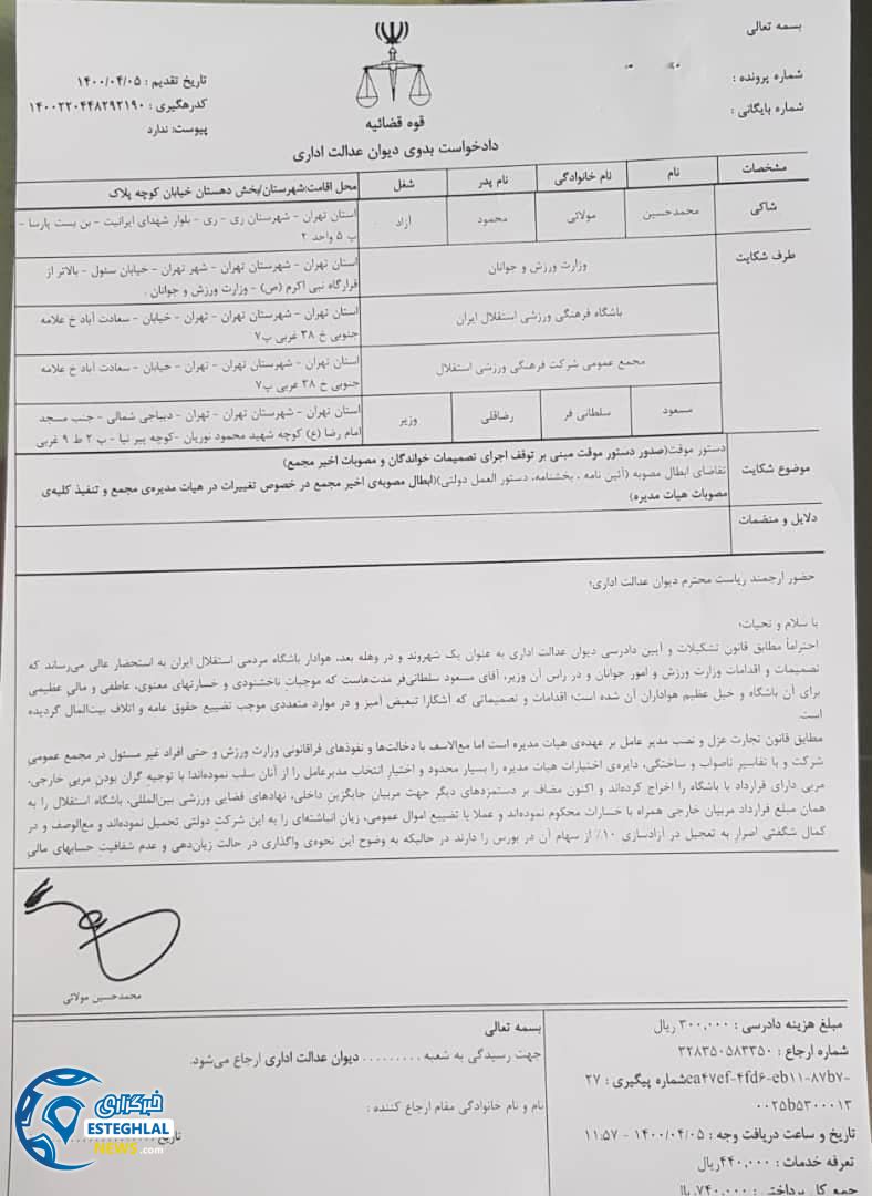شکایت محمد حسین مولایی از وزیر ورزش