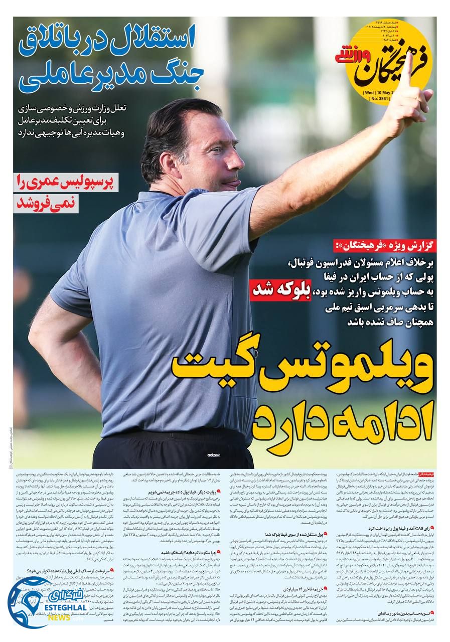 روزنامه فرهیختگان ورزشی چهارشنبه 20 اردیبهشت 1402  