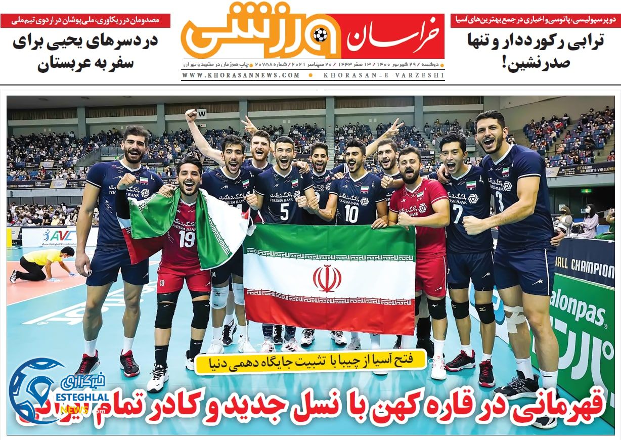 روزنامه خراسان ورزشی دوشنبه 29 شهریور 1400