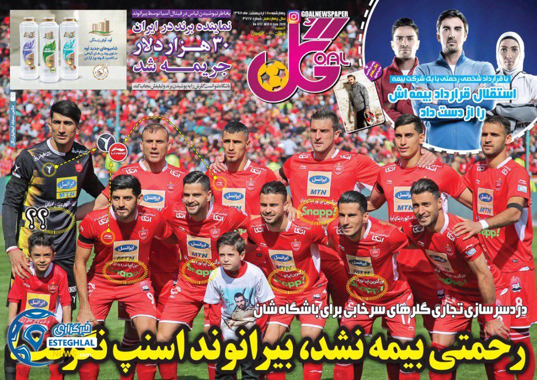 روزنامه گل چهارشنبه 18 اردیبهشت 1398   