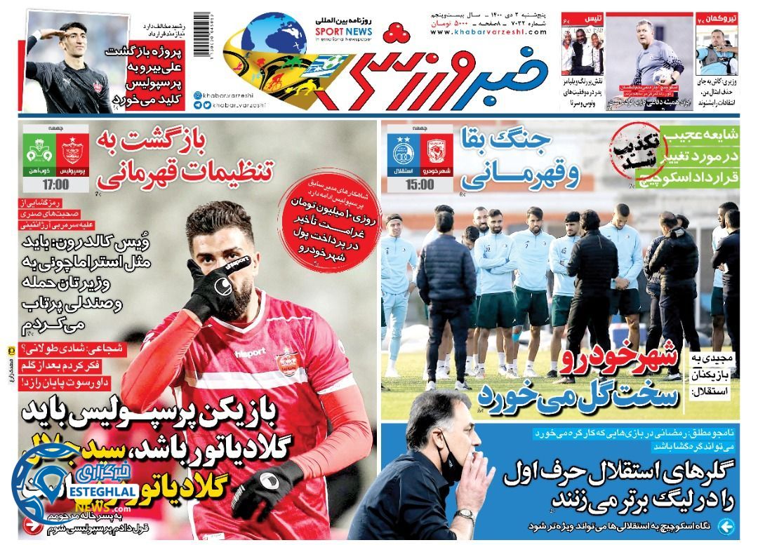 روزنامه خبر ورزشی پنجشنبه 2 دی 1400    