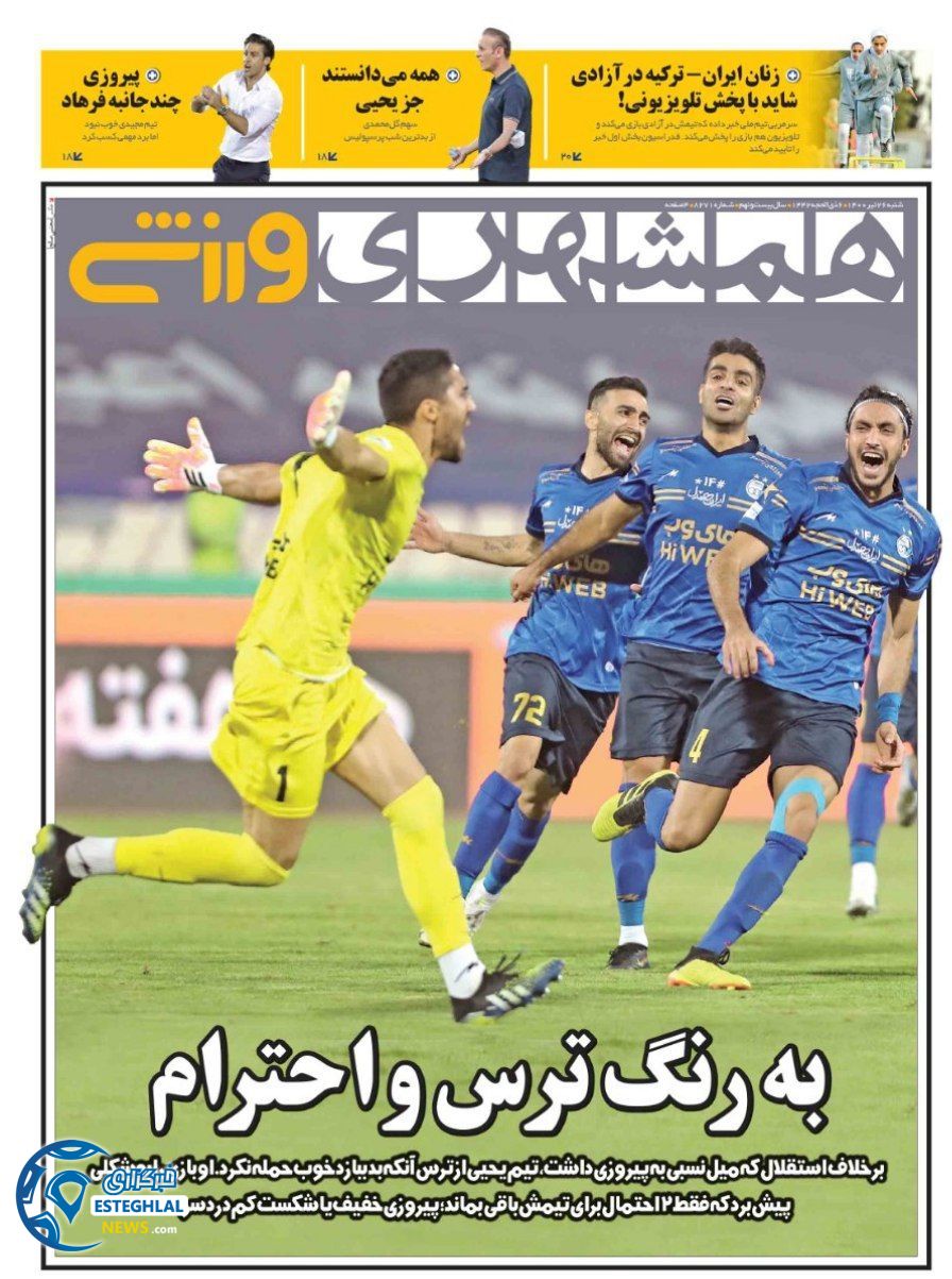 روزنامه همشهری ورزشی شنبه 26 تیر 1400  