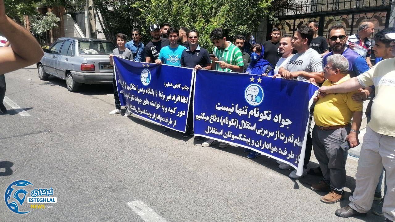 تجمع هواداران استقلال 